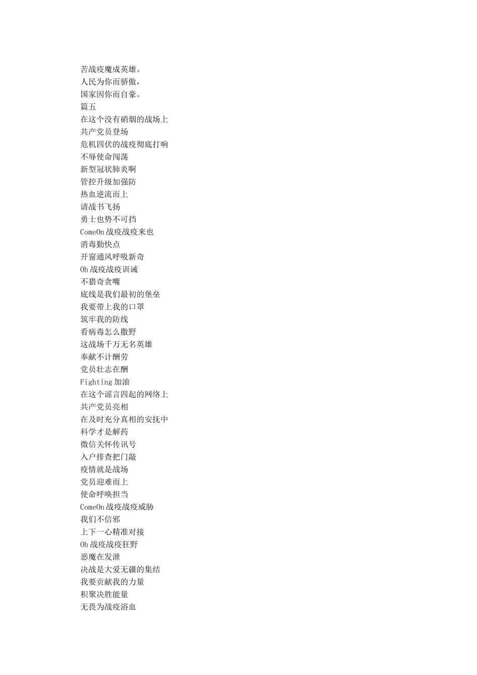 《关于抗击疫情的诗歌朗诵稿5篇大全》_第3页