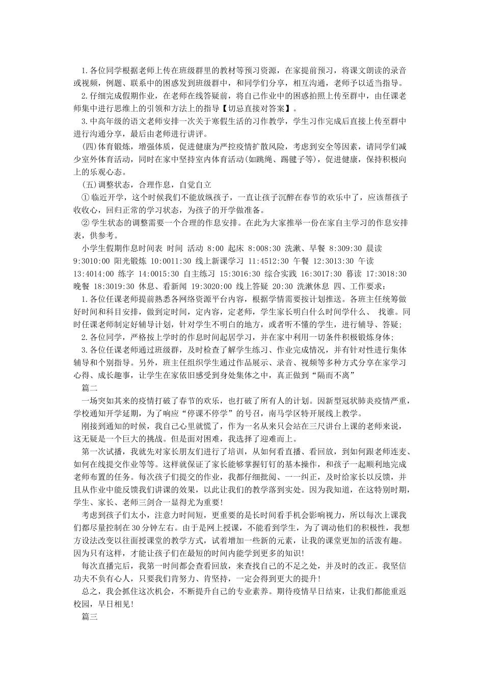 《关于疫情期间网课教学反思总结精选5篇》_第2页