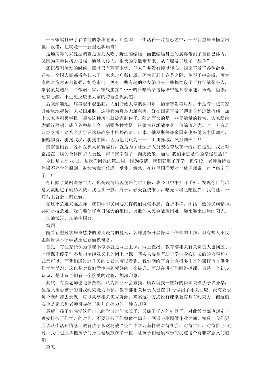 《关于疫情期间网课教学反思总结精选5篇》_第3页