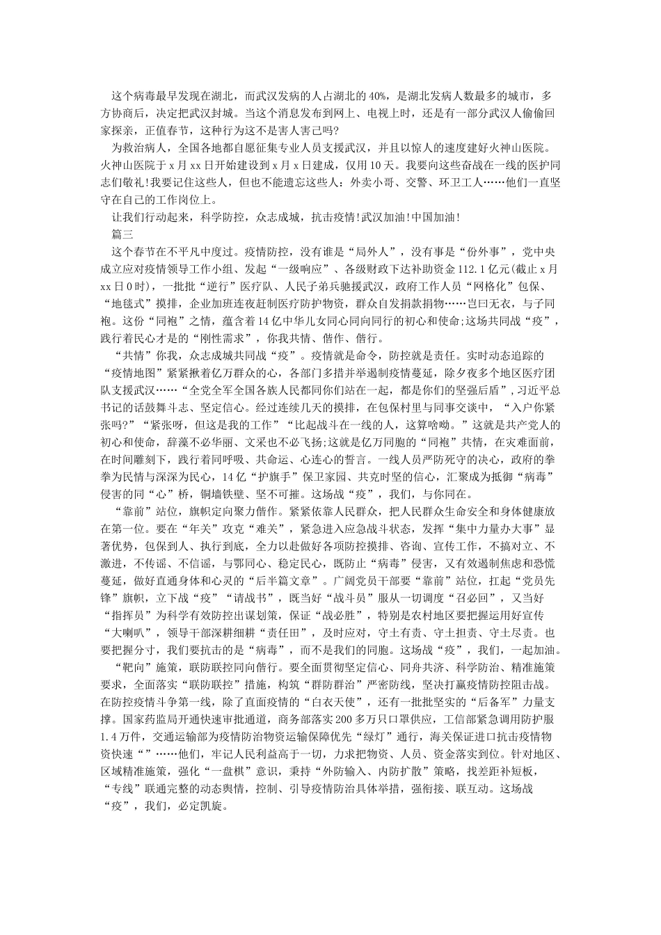 《关于疫情的演讲稿800字-2024抗击疫情演讲稿例文大全5篇》_第2页