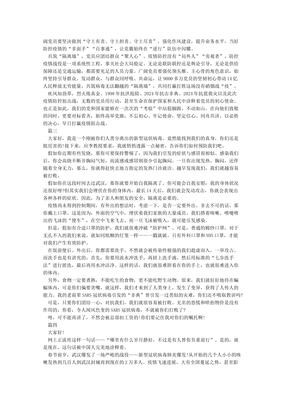《关于疫情结束国旗下讲话开学演讲稿精选5篇》_第2页