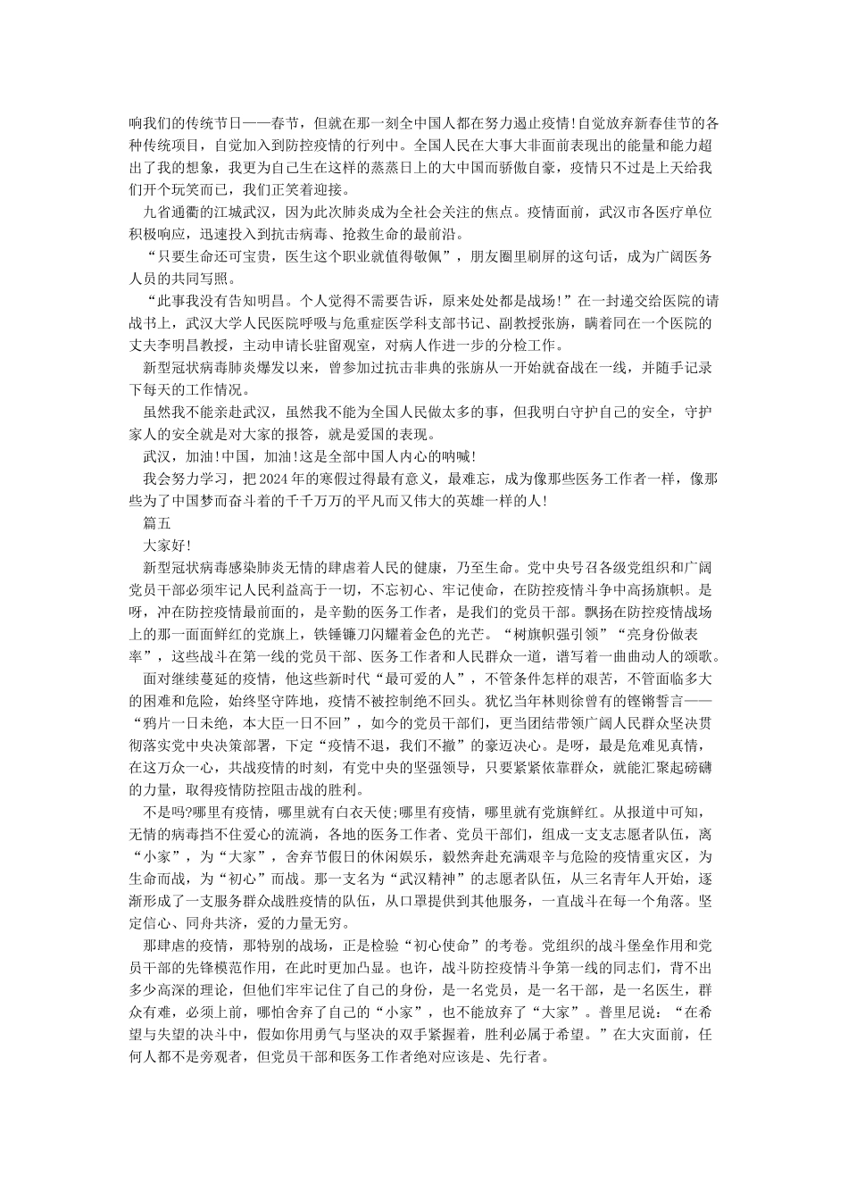 《关于疫情结束国旗下讲话开学演讲稿精选5篇》_第3页