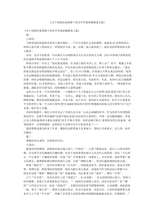 《关于疫情结束国旗下讲话开学演讲稿精选5篇》