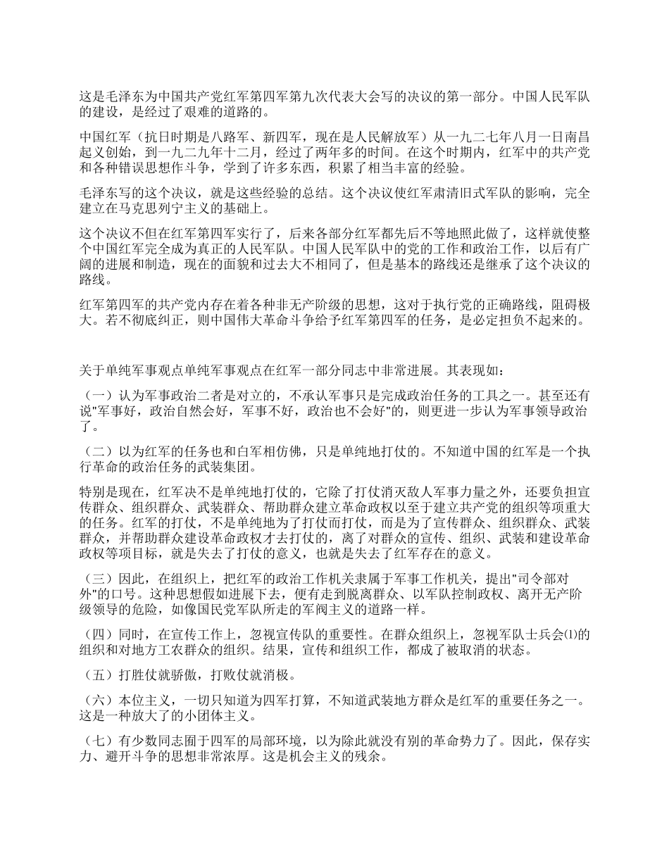 《关于纠正党内的错误思想》--毛泽东_第1页