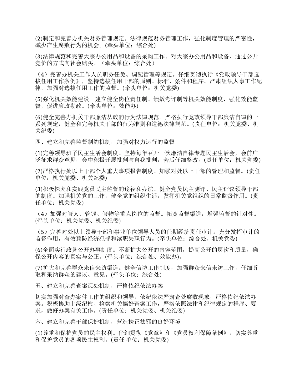《关于建立和完善反腐倡廉工作“六个机制_第2页