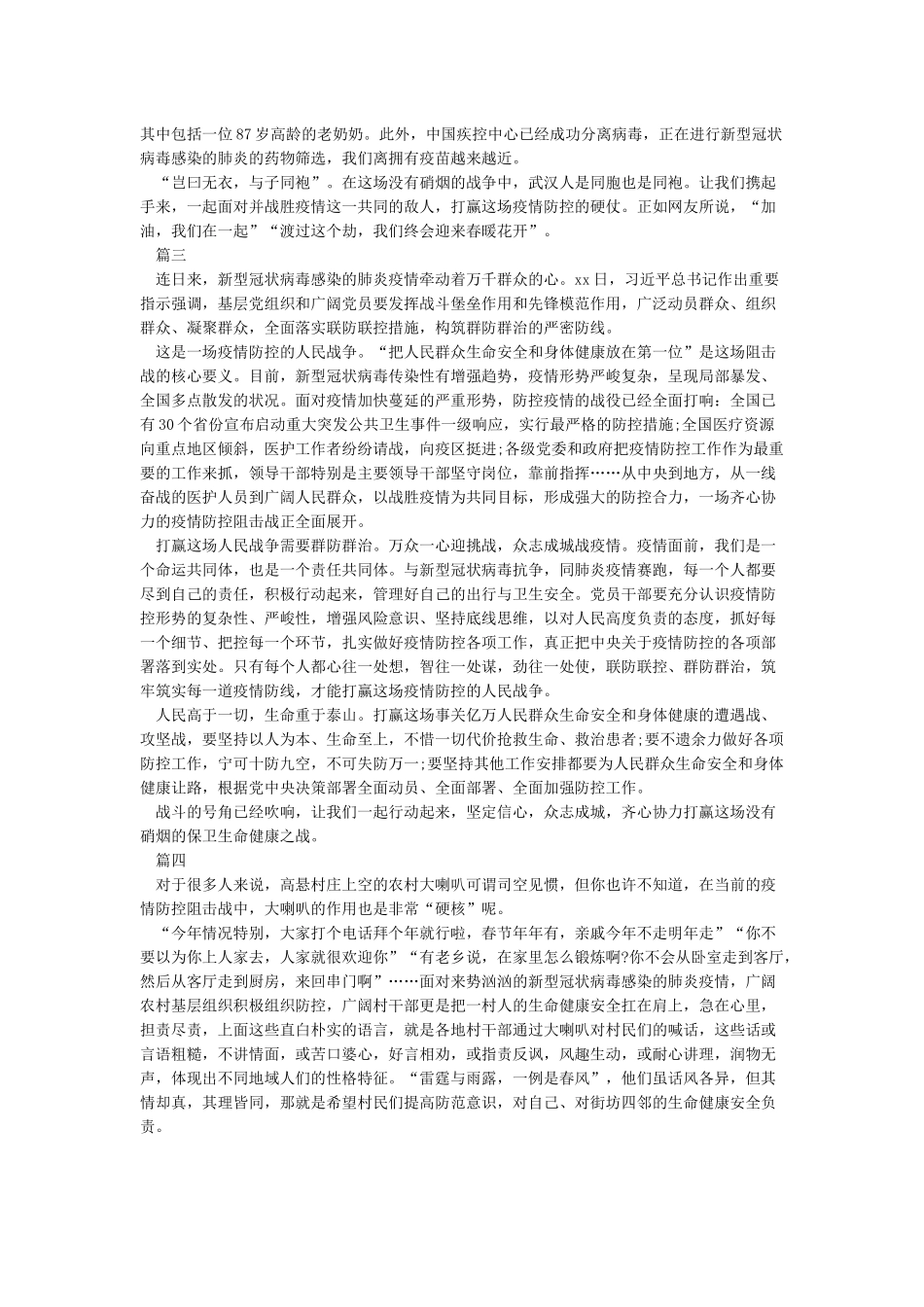 《关于肺炎疫情的感受与思考总结5篇大全》_第2页
