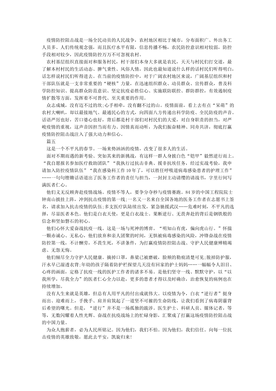 《关于肺炎疫情的感受与思考总结5篇大全》_第3页