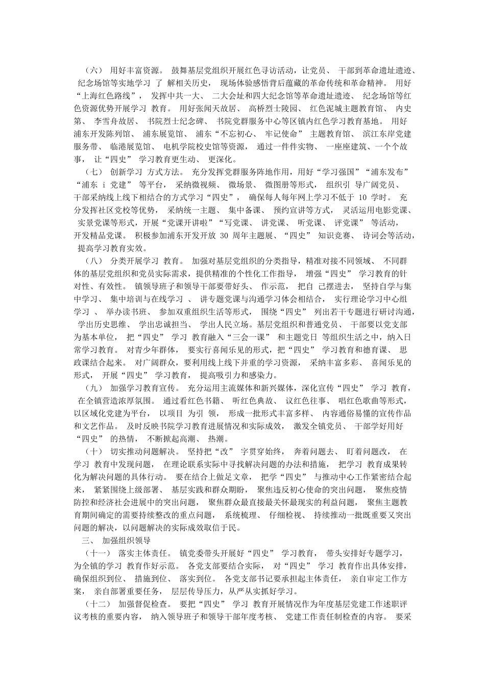 《关于开展“四史”学习教育的实施方案》的通知)_第2页