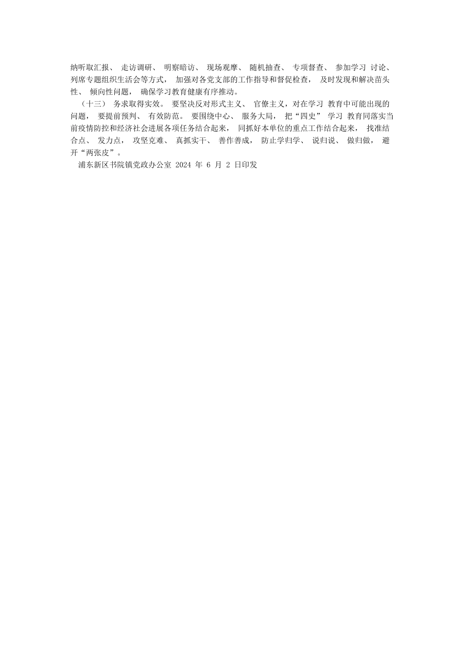 《关于开展“四史”学习教育的实施方案》的通知)_第3页