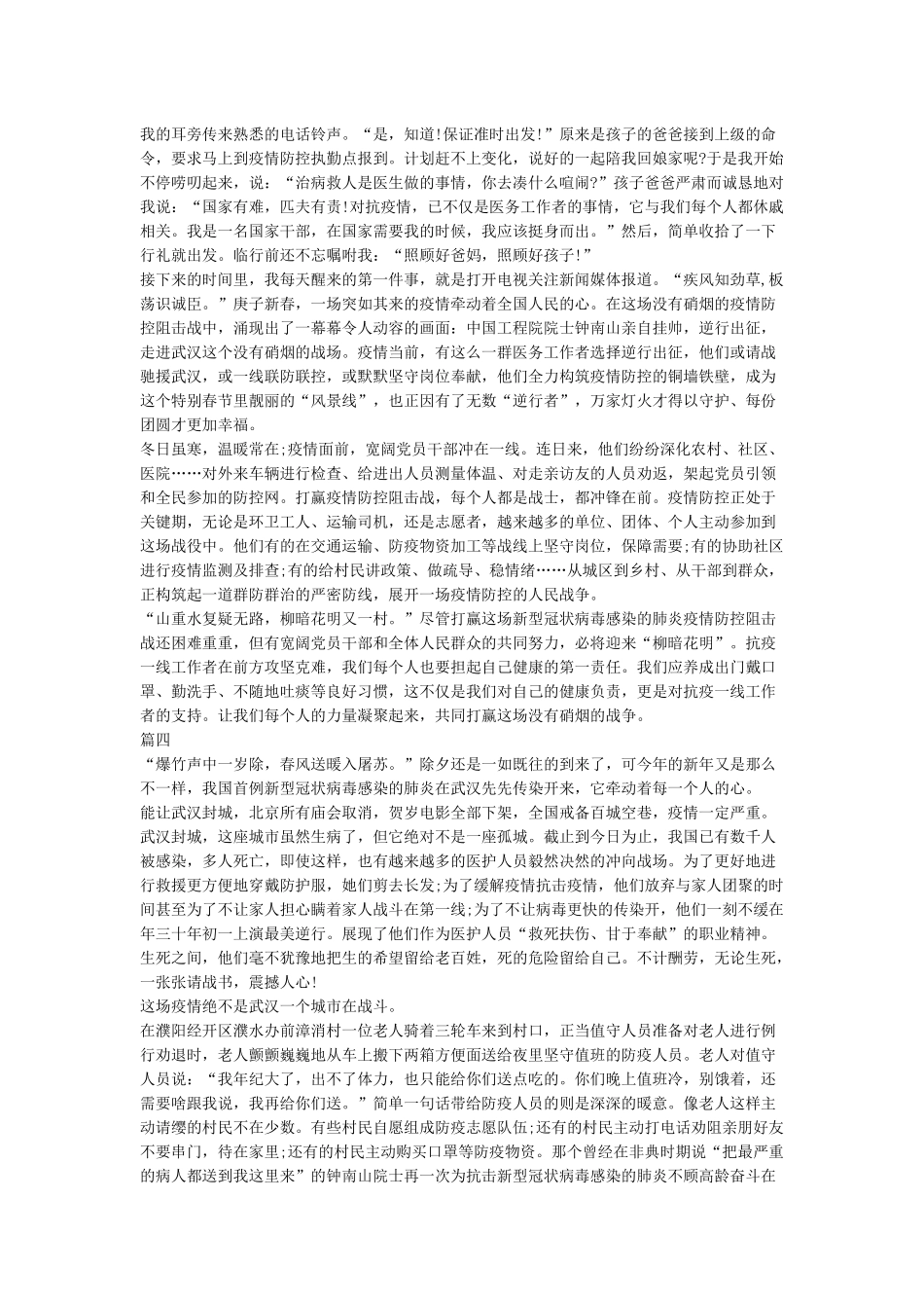 《关于肺炎疫情的感受与思考作文-面对这次疫情的感悟反思5篇作文素材》_第2页