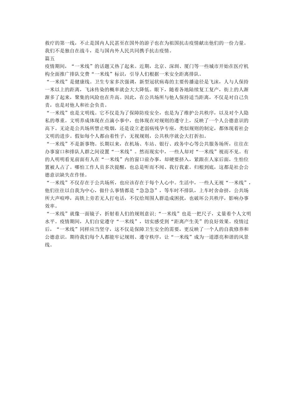《关于肺炎疫情的感受与思考作文-面对这次疫情的感悟反思5篇作文素材》_第3页