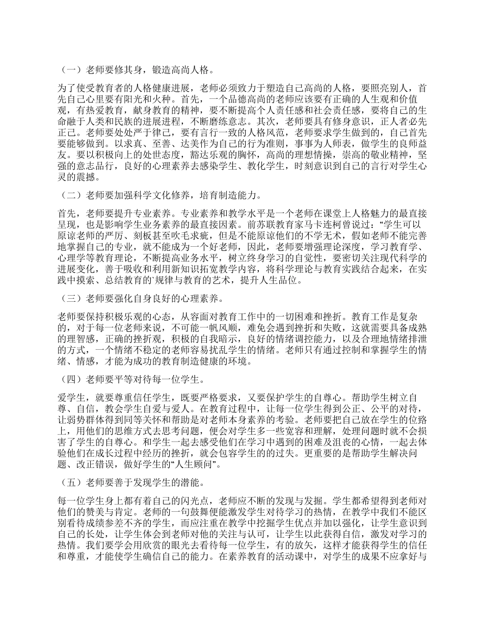 《关注心灵成长教育》读后感_第1页