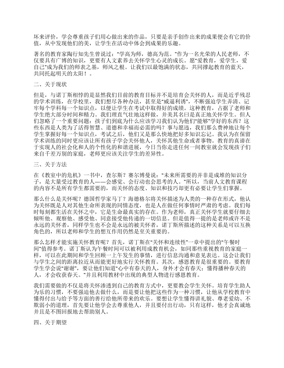 《关注心灵成长教育》读后感_第2页