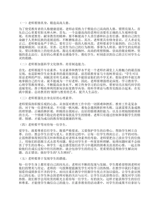 《关注心灵成长教育》读后感
