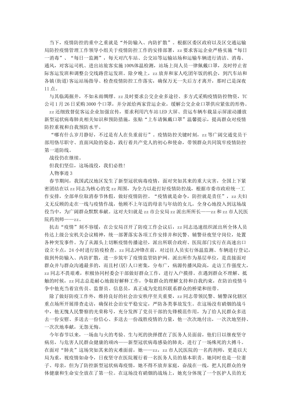 《关于抗击疫情先进人物事迹精选5篇》_第2页