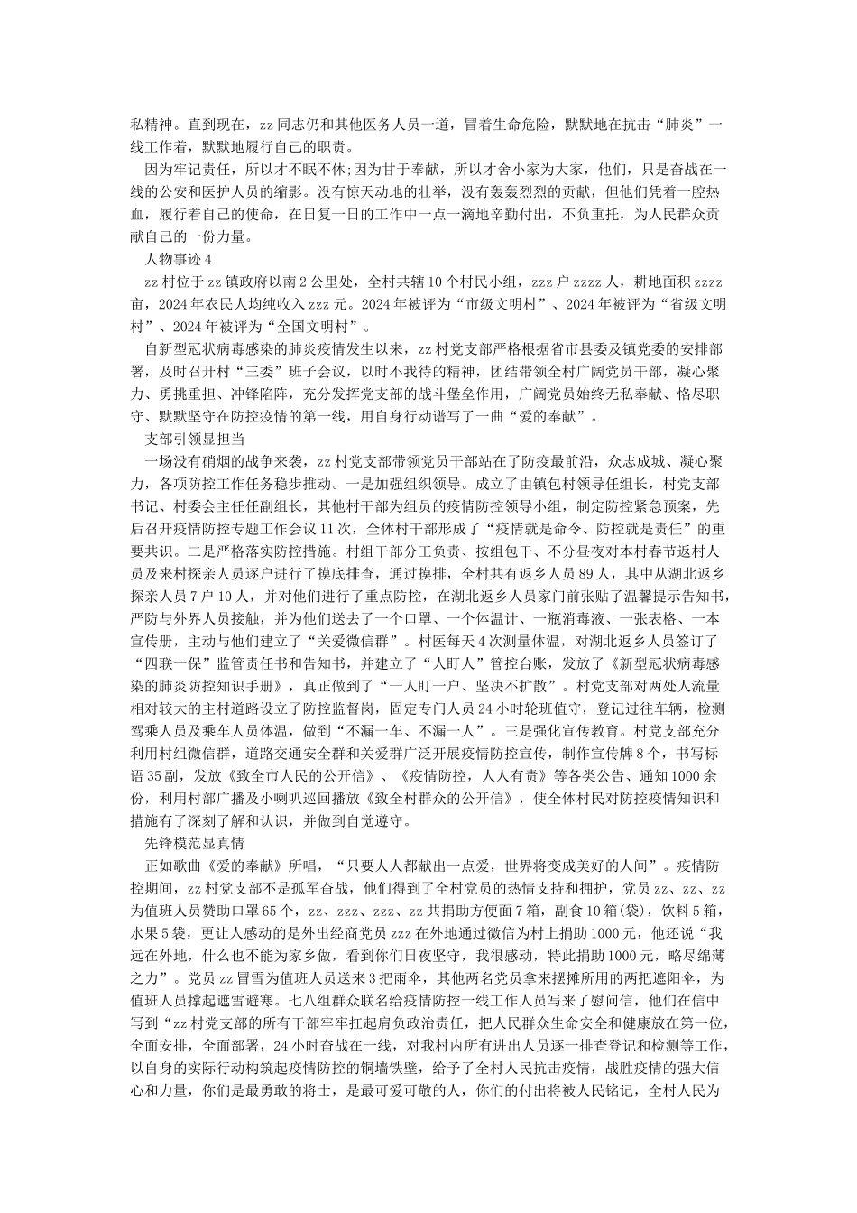 《关于抗击疫情先进人物事迹精选5篇》_第3页