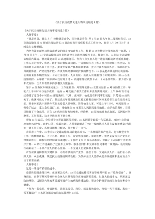 《关于抗击疫情先进人物事迹精选5篇》