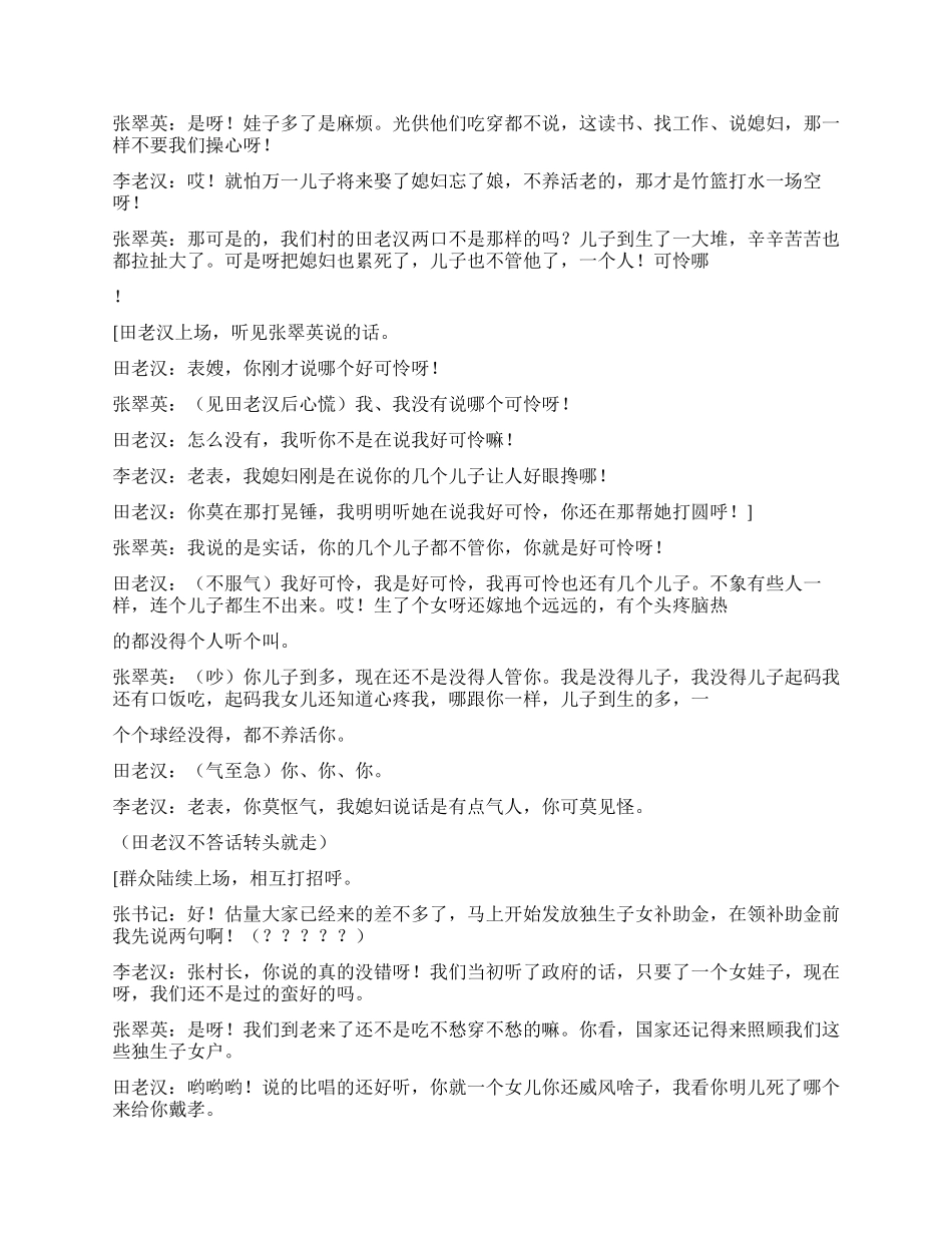 《养儿不防老》现代家庭的生活方式_第2页