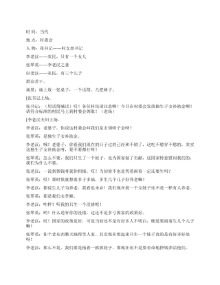 《养儿不防老》现代家庭的生活方式