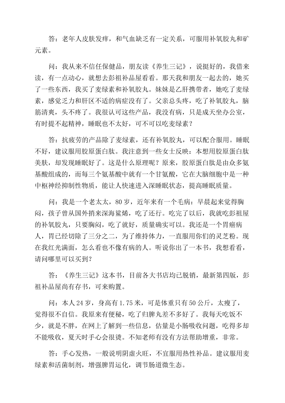 《养生三记》作者答读者问（三十三）_第2页