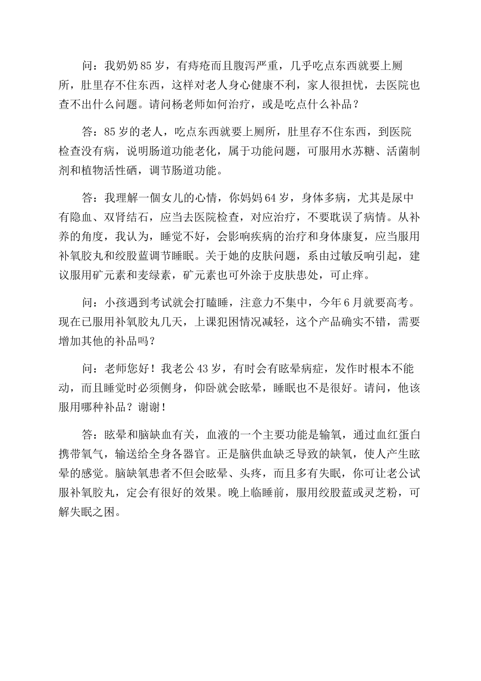 《养生三记》作者答读者问（三十三）_第3页