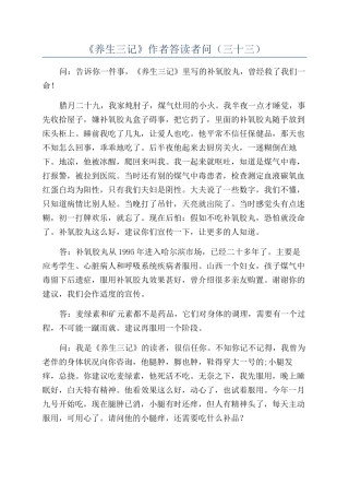 《养生三记》作者答读者问（三十三）