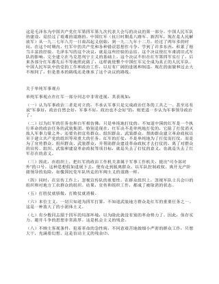 《关于纠正党内的错误思想》--毛泽东党