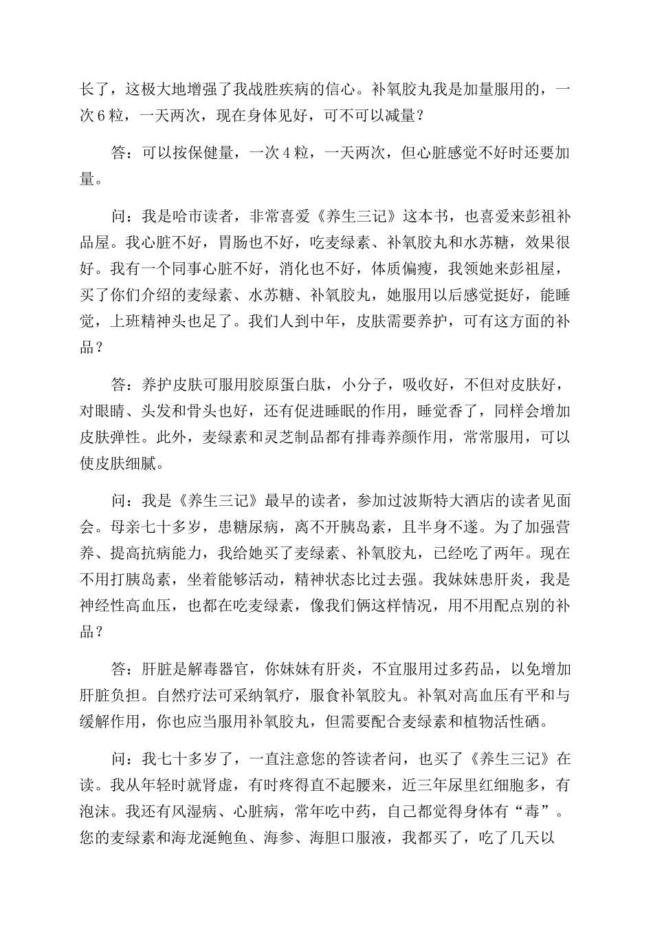 《养生三记》作者答读者问（三十四）_第2页