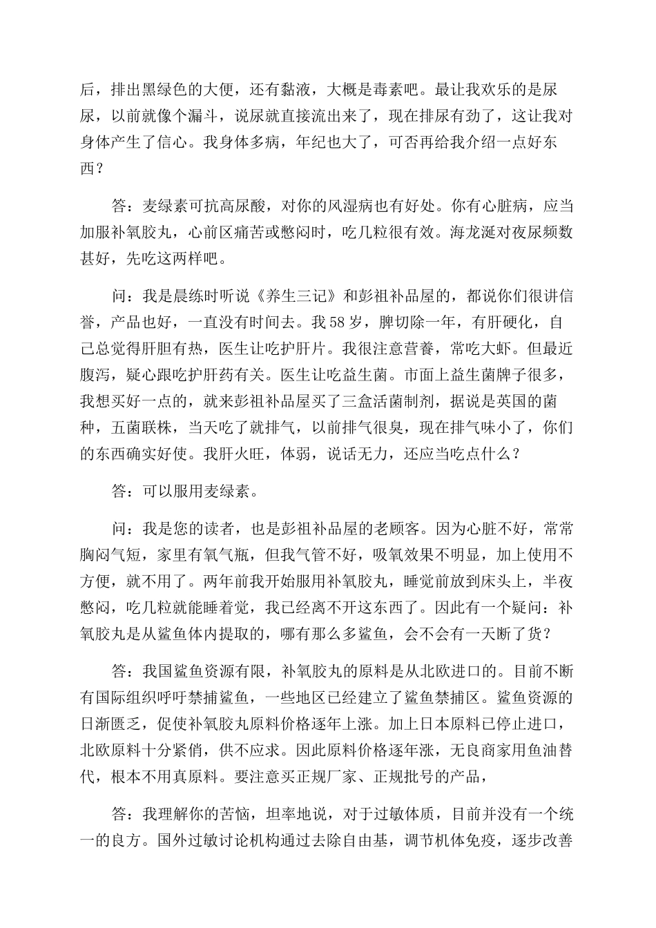 《养生三记》作者答读者问（三十四）_第3页