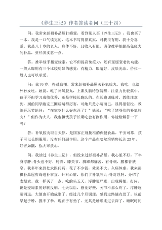 《养生三记》作者答读者问（三十四）