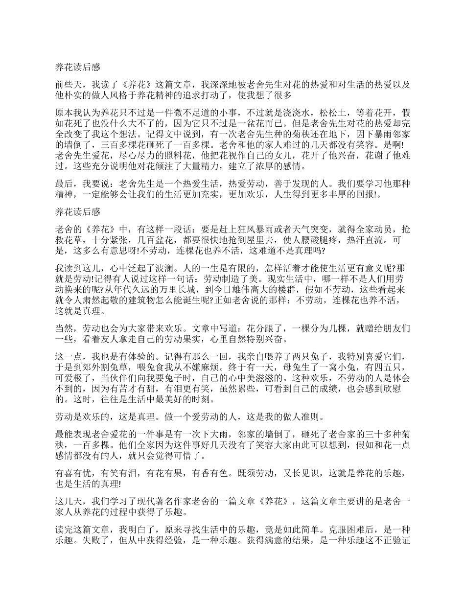 《养花》读后感500字作文_第1页