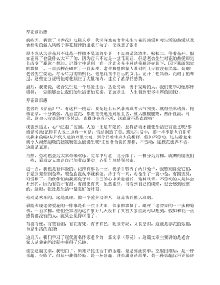《养花》读后感500字作文