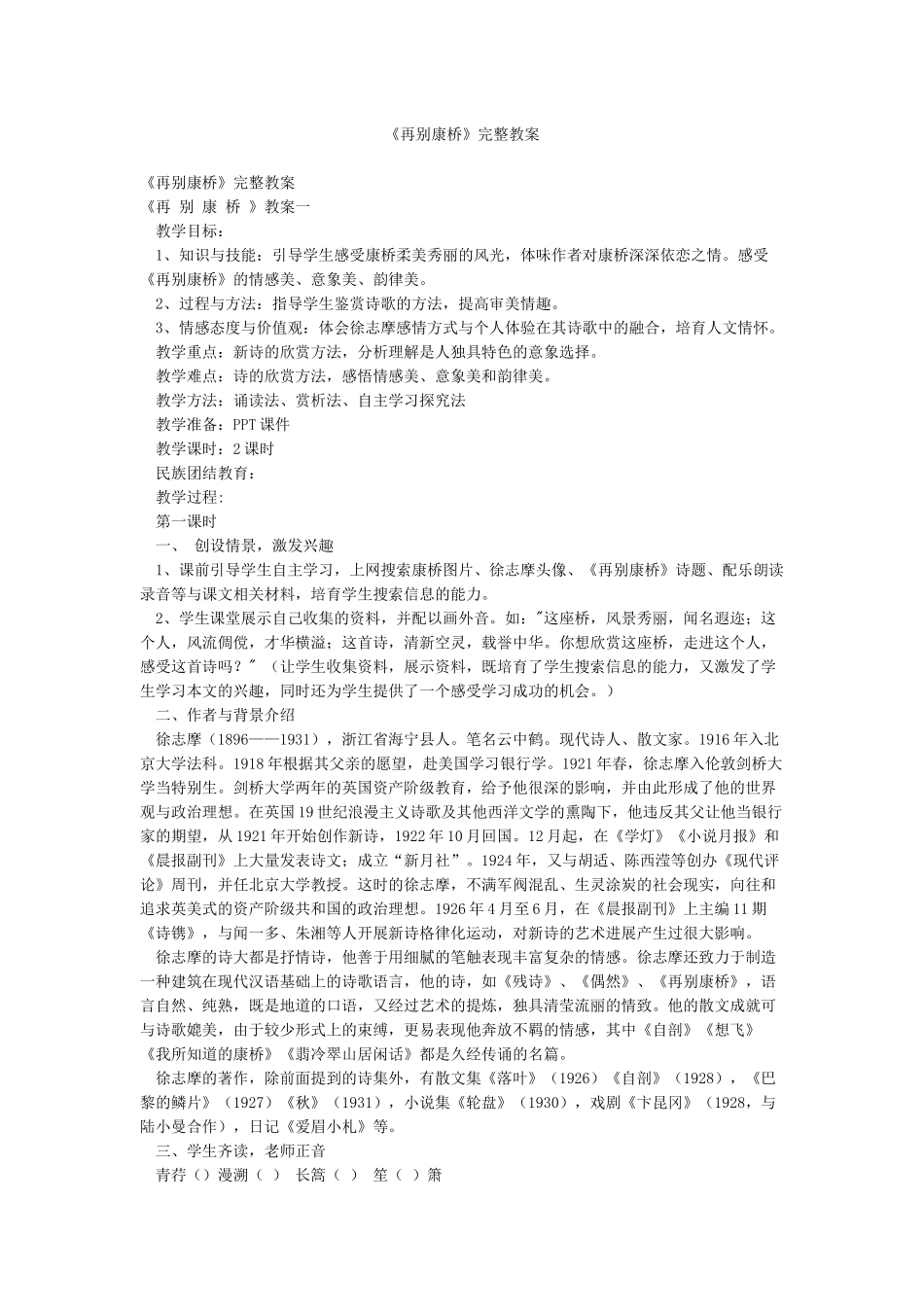 《再别康桥》完整教案_第1页