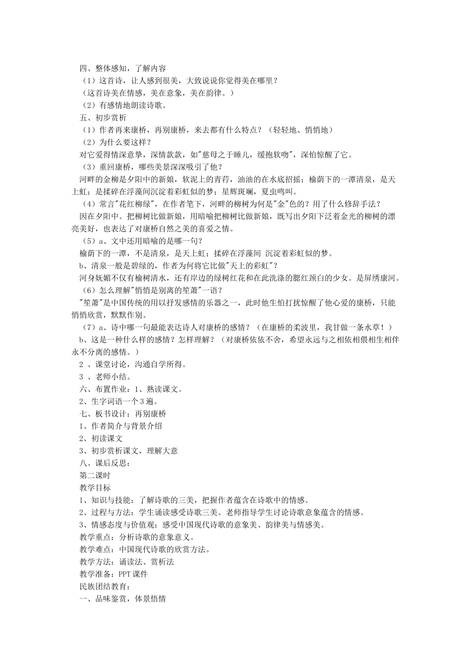 《再别康桥》完整教案_第2页