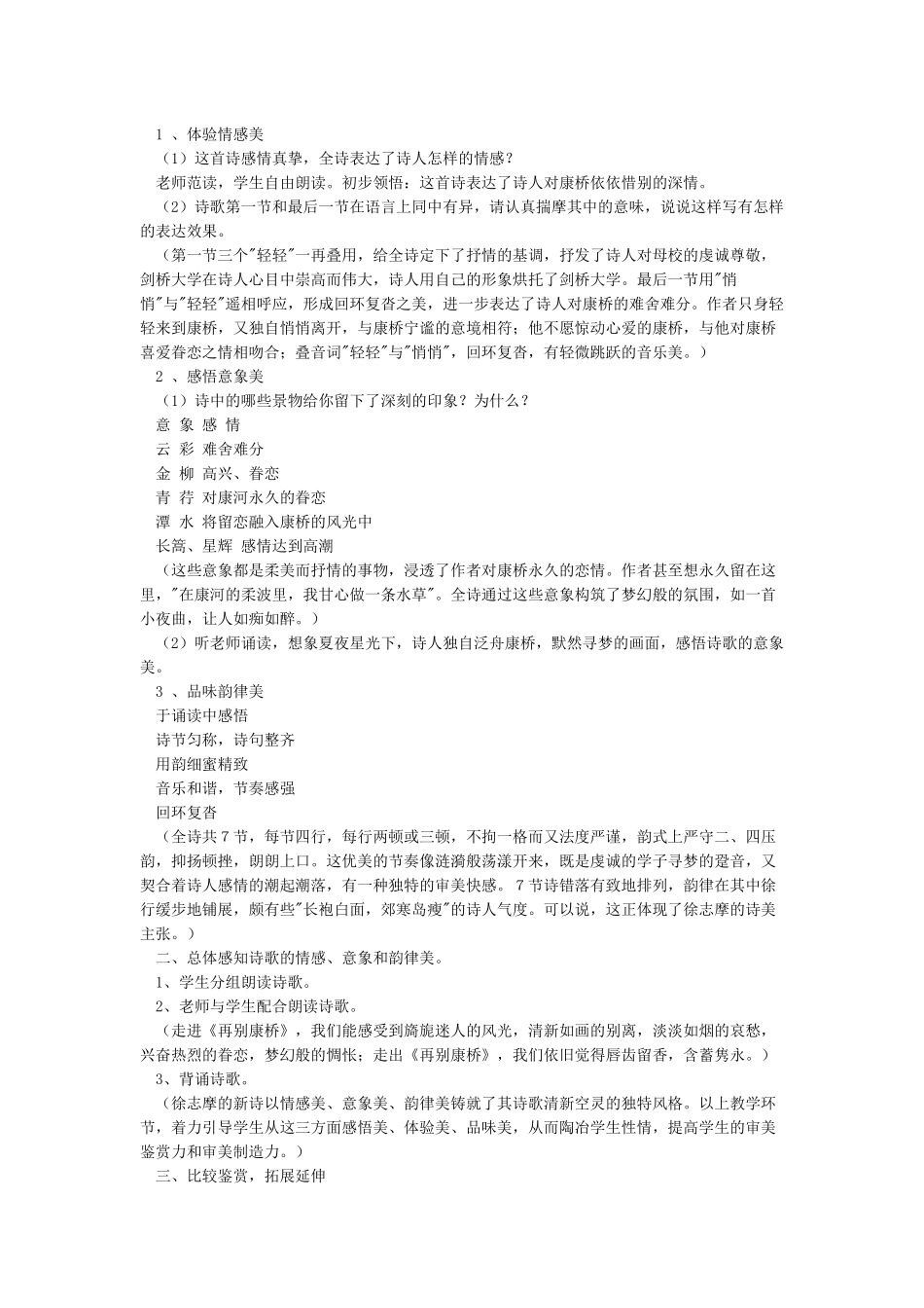 《再别康桥》完整教案_第3页