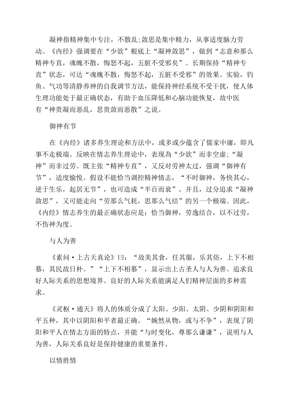 《内经》中的情志养生_第2页