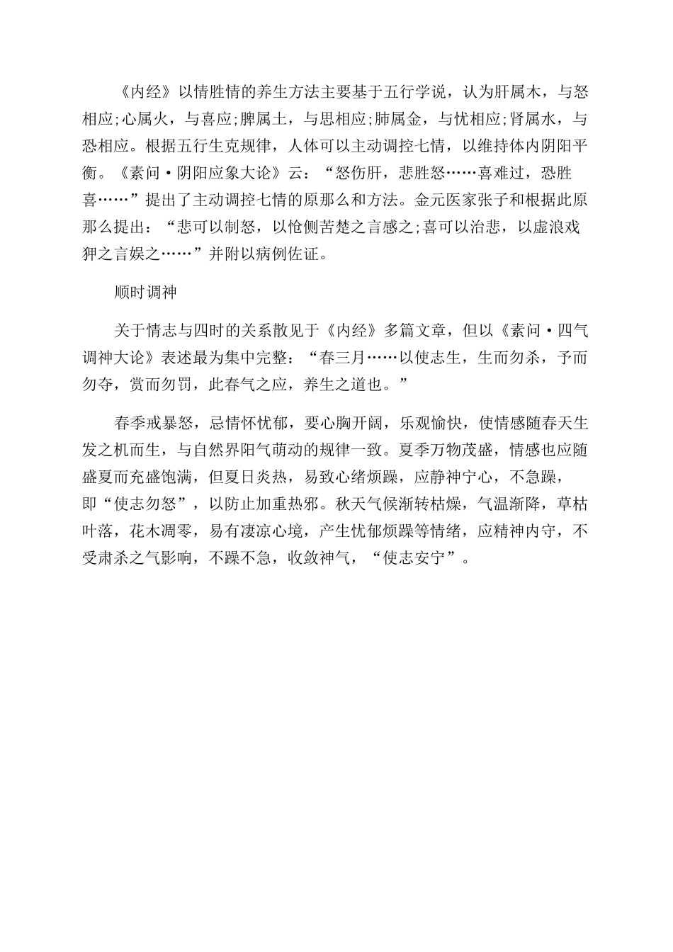 《内经》中的情志养生_第3页