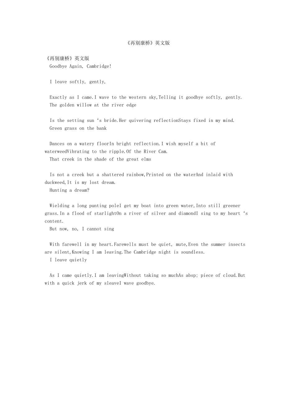 《再别康桥》英文版_第1页