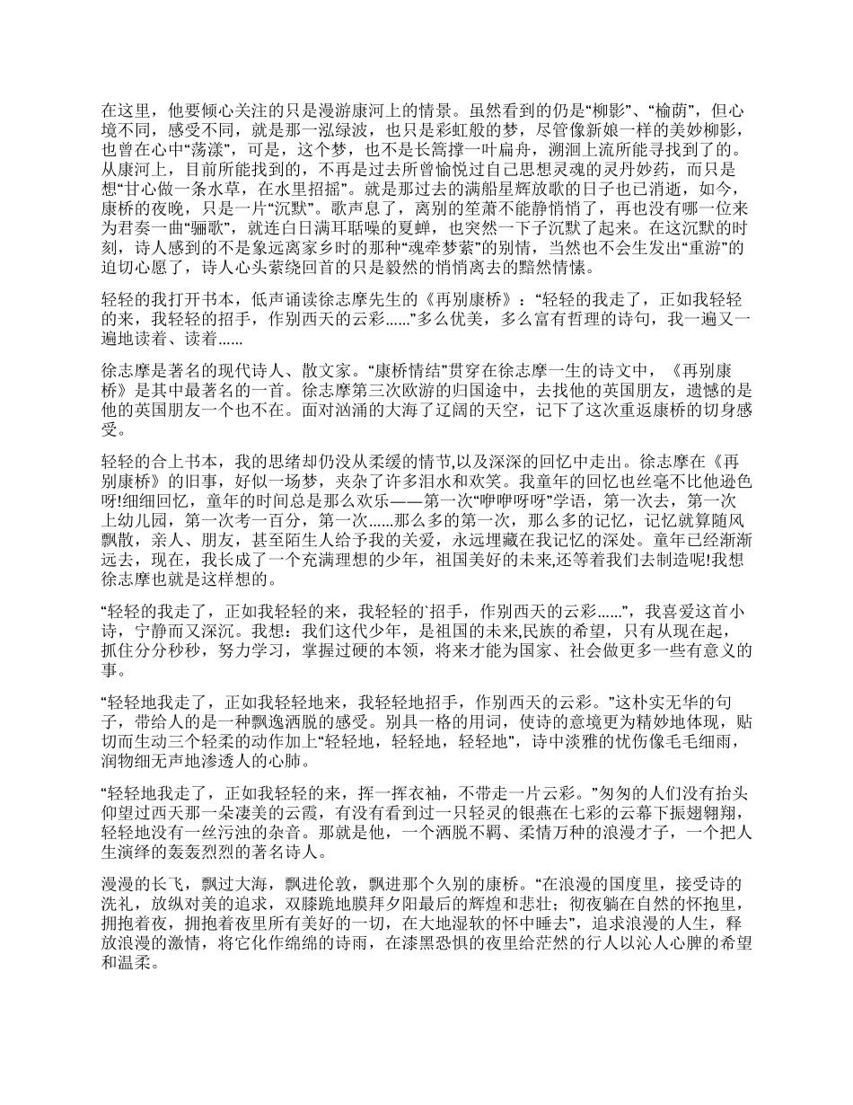 《再别康桥》读后感500字_第2页