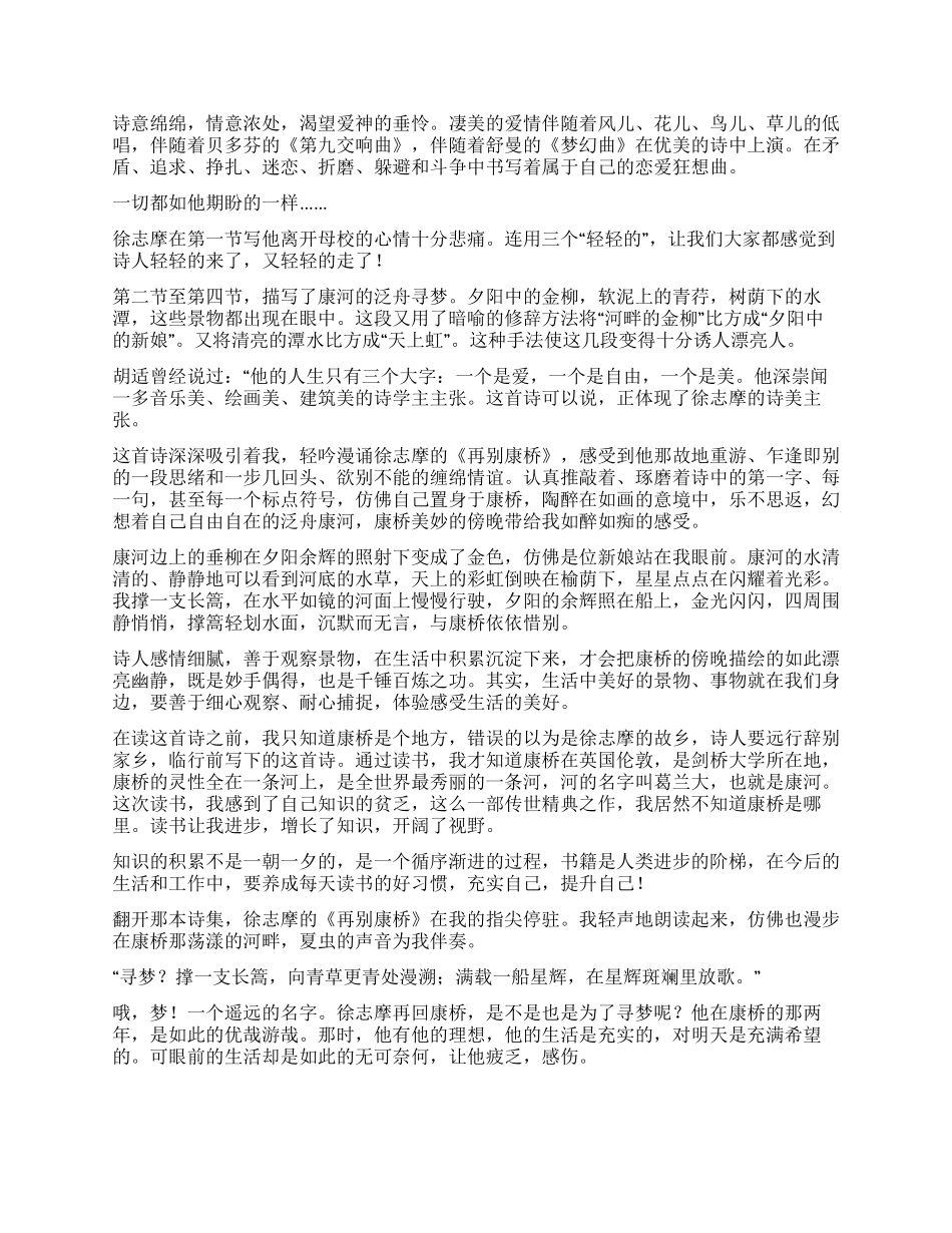 《再别康桥》读后感500字_第3页