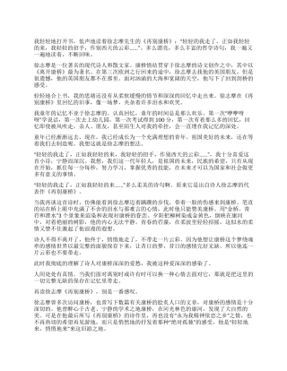 《再别康桥》读后感500字