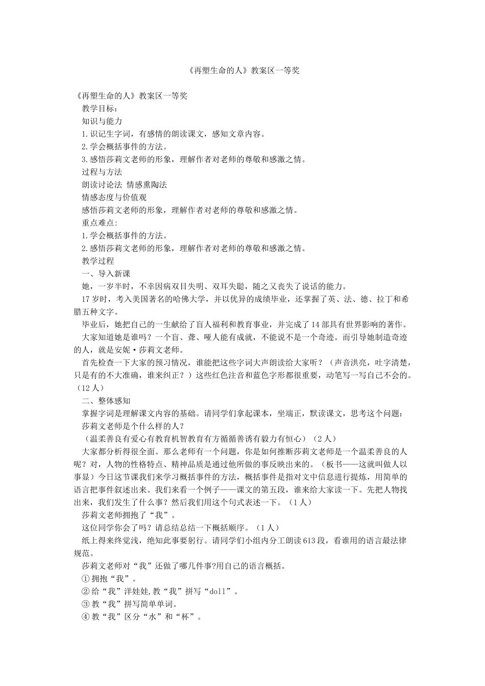 《再塑生命的人》教案区一等奖_第1页