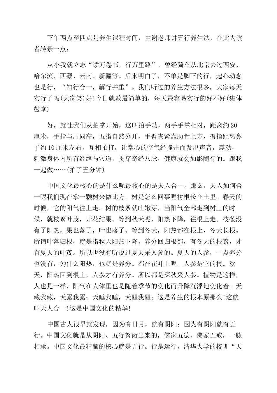 《养生大世界》“今年我八岁特别行动享清凉学文化养生游_第2页