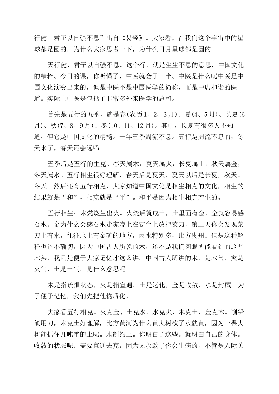 《养生大世界》“今年我八岁特别行动享清凉学文化养生游_第3页
