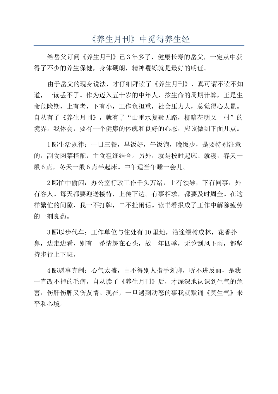 《养生月刊》中觅得养生经_第1页