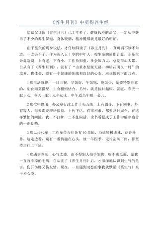 《养生月刊》中觅得养生经