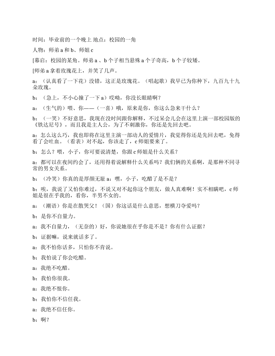 《再见》校园里的“恋爱闹剧_第1页