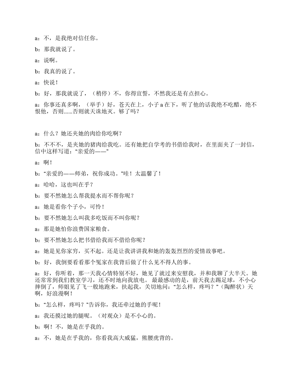 《再见》校园里的“恋爱闹剧_第2页