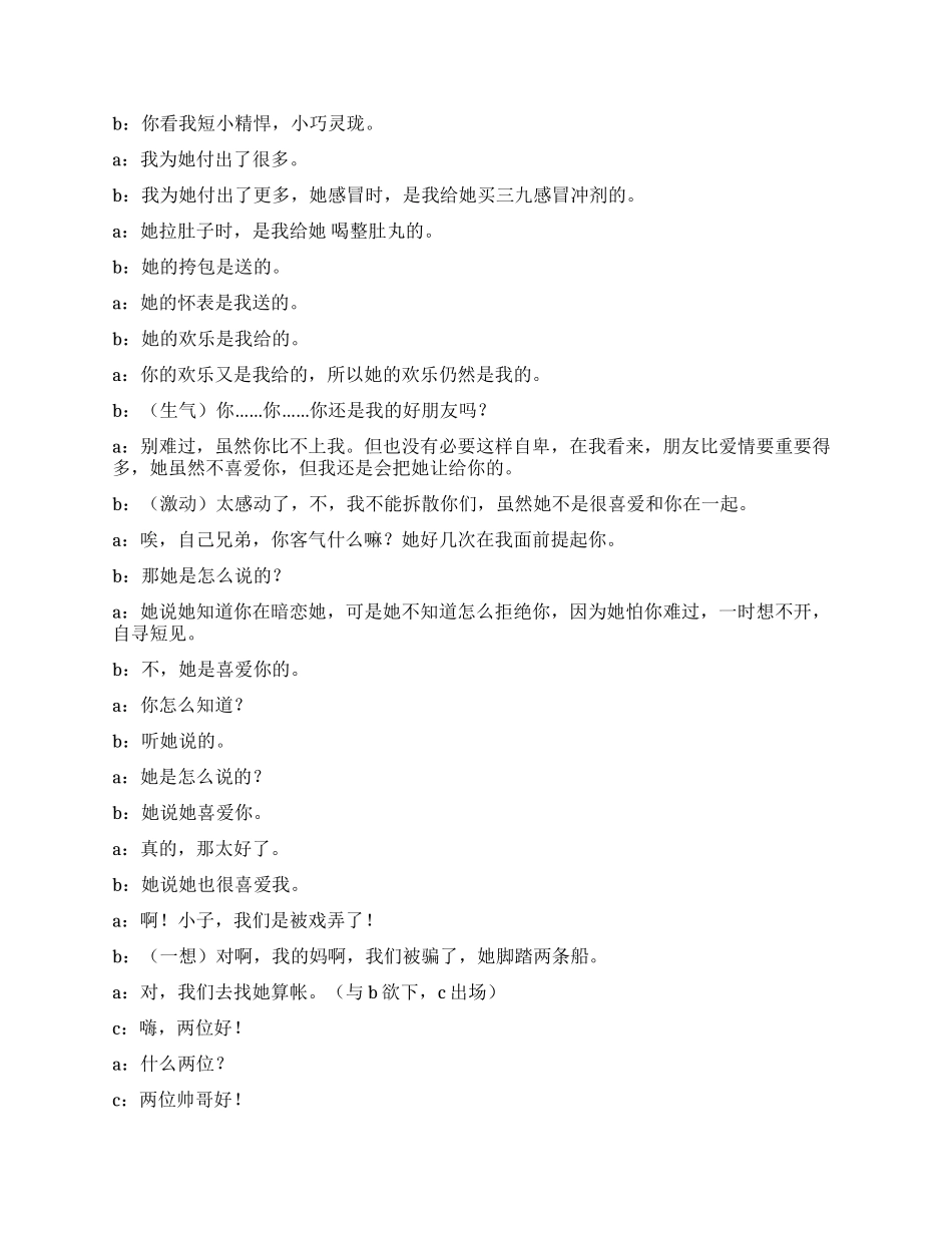 《再见》校园里的“恋爱闹剧_第3页