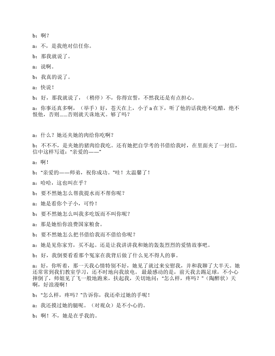 《再见》毕业前的话语_第2页